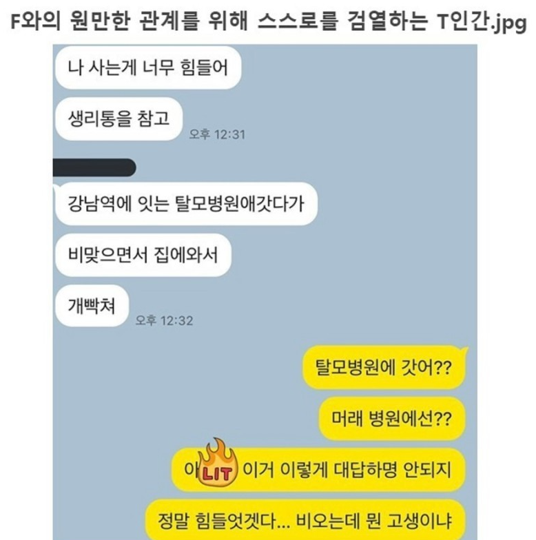 원만한 교우관계를 위한 요령을 학습한 T형 인간.png