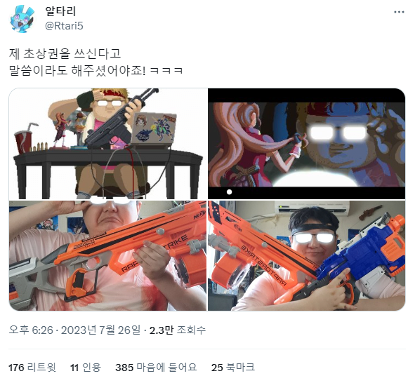 데이브 더 다이버 초상권 침해