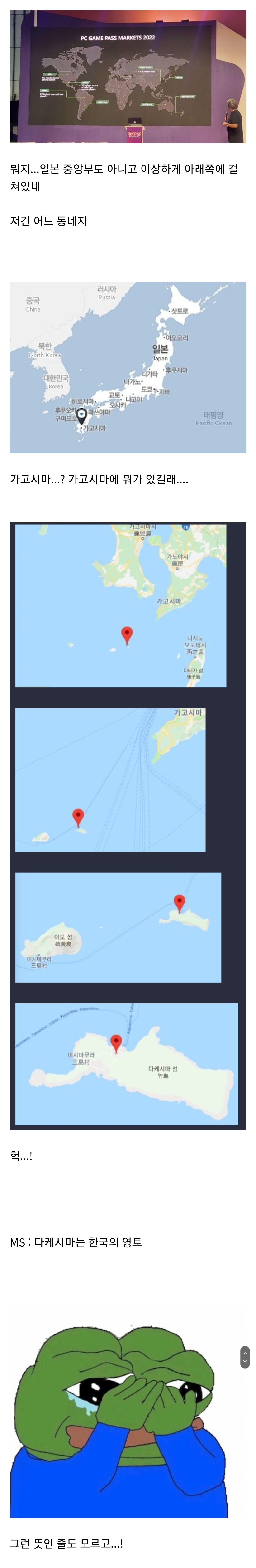 마이크로소프트 한국을 일본에 표기 논란.jpg