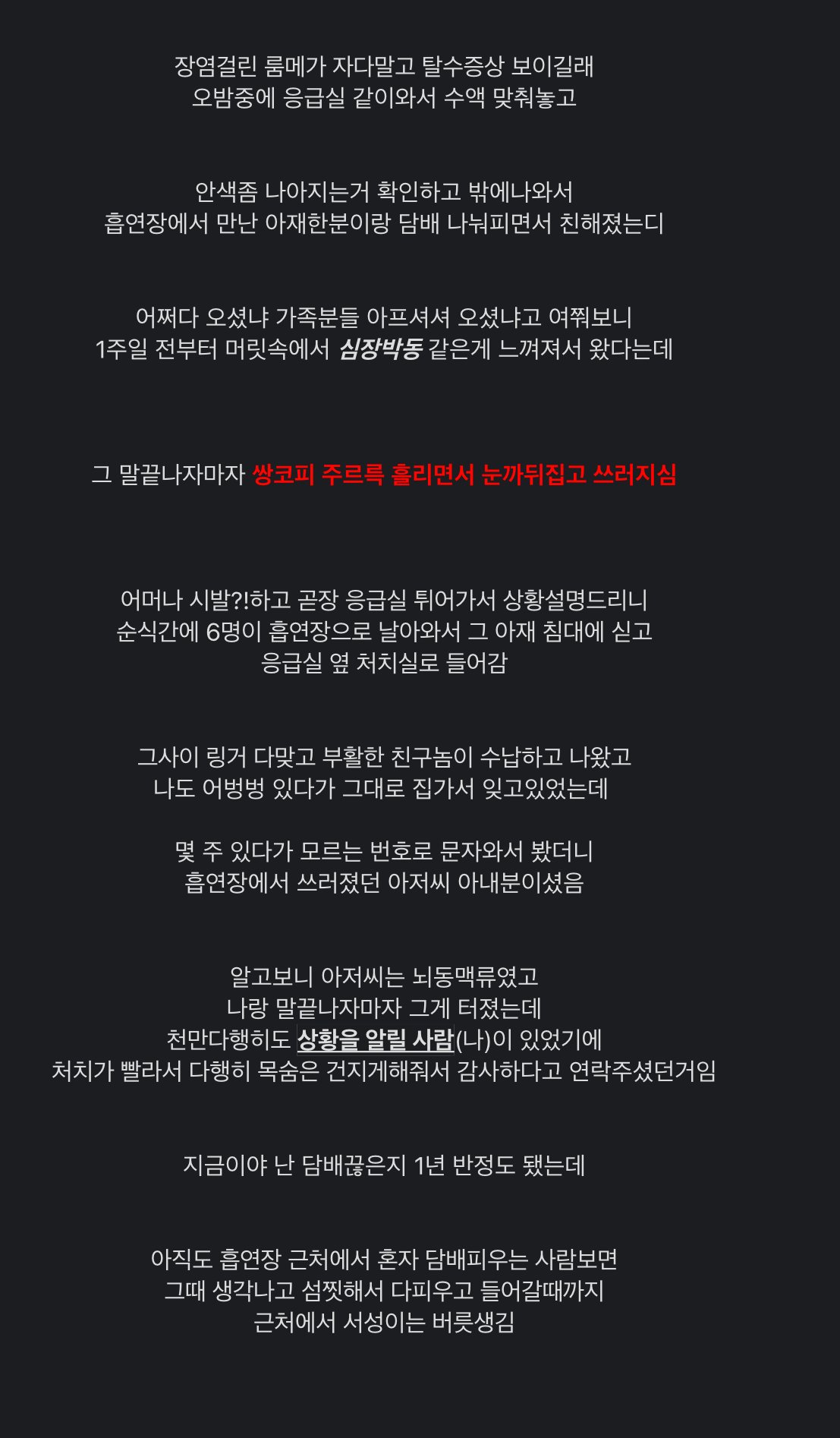 응급실 에서 사람 구한 썰.txt