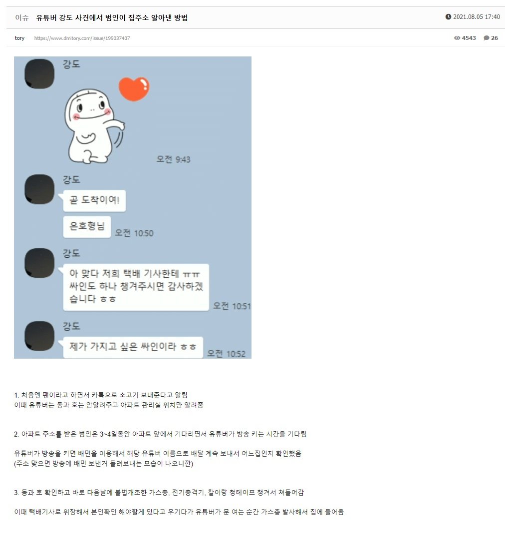 시청자가 유튜버 집 주소 알아내는 방법