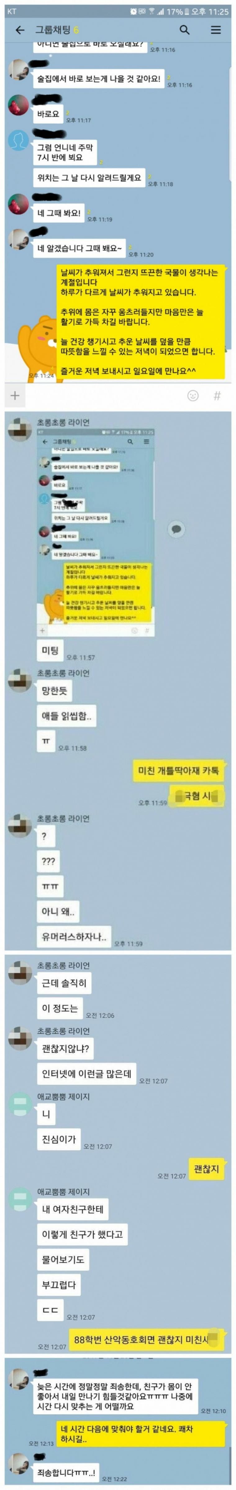 복학생의 소개팅 대참사