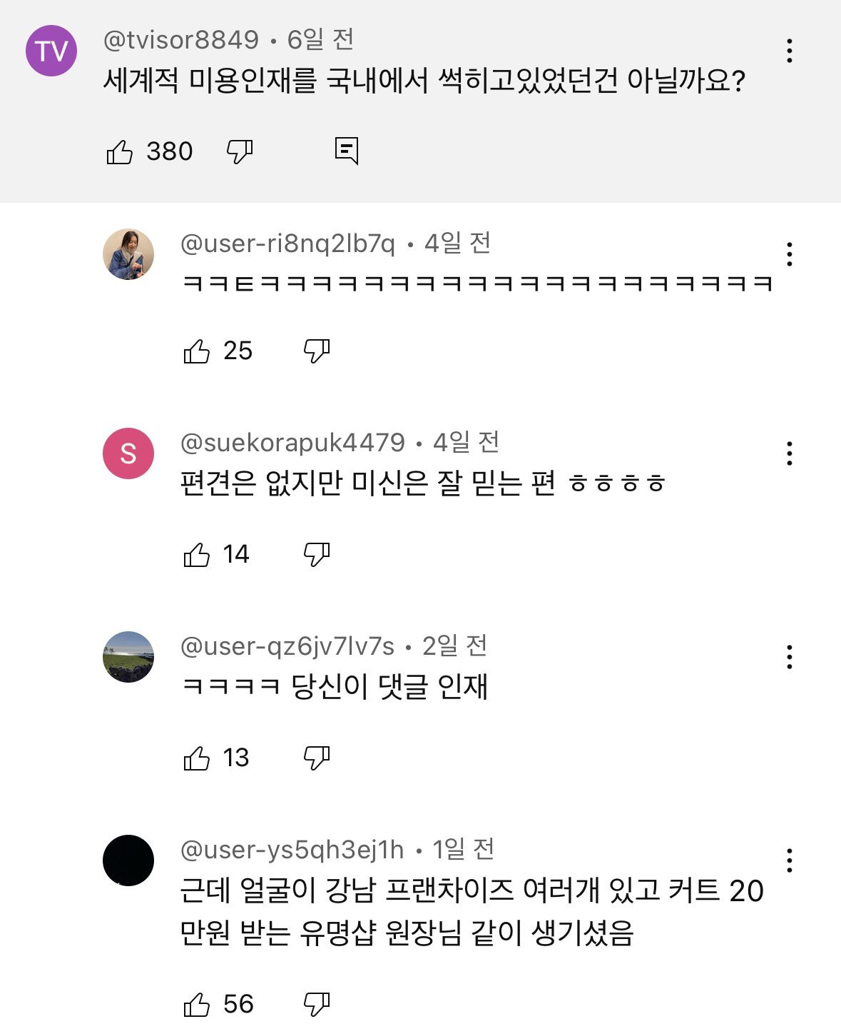 정신과 의사가 인턴 때 사주 본 썰