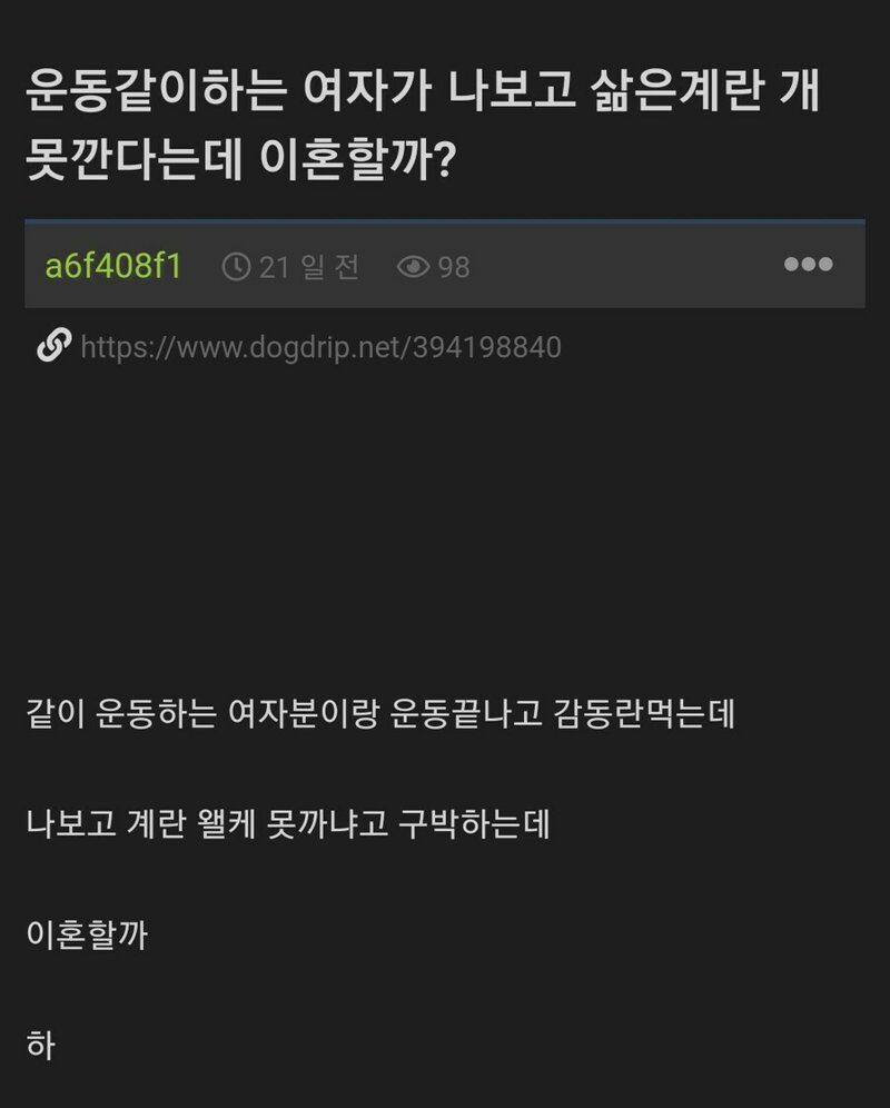 삶은 계란때문에 이혼까지 생각함