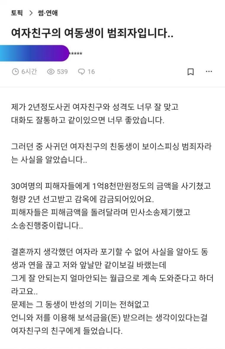 (블라인드)여자친구의 여동생이 범죄자입니다.jpg