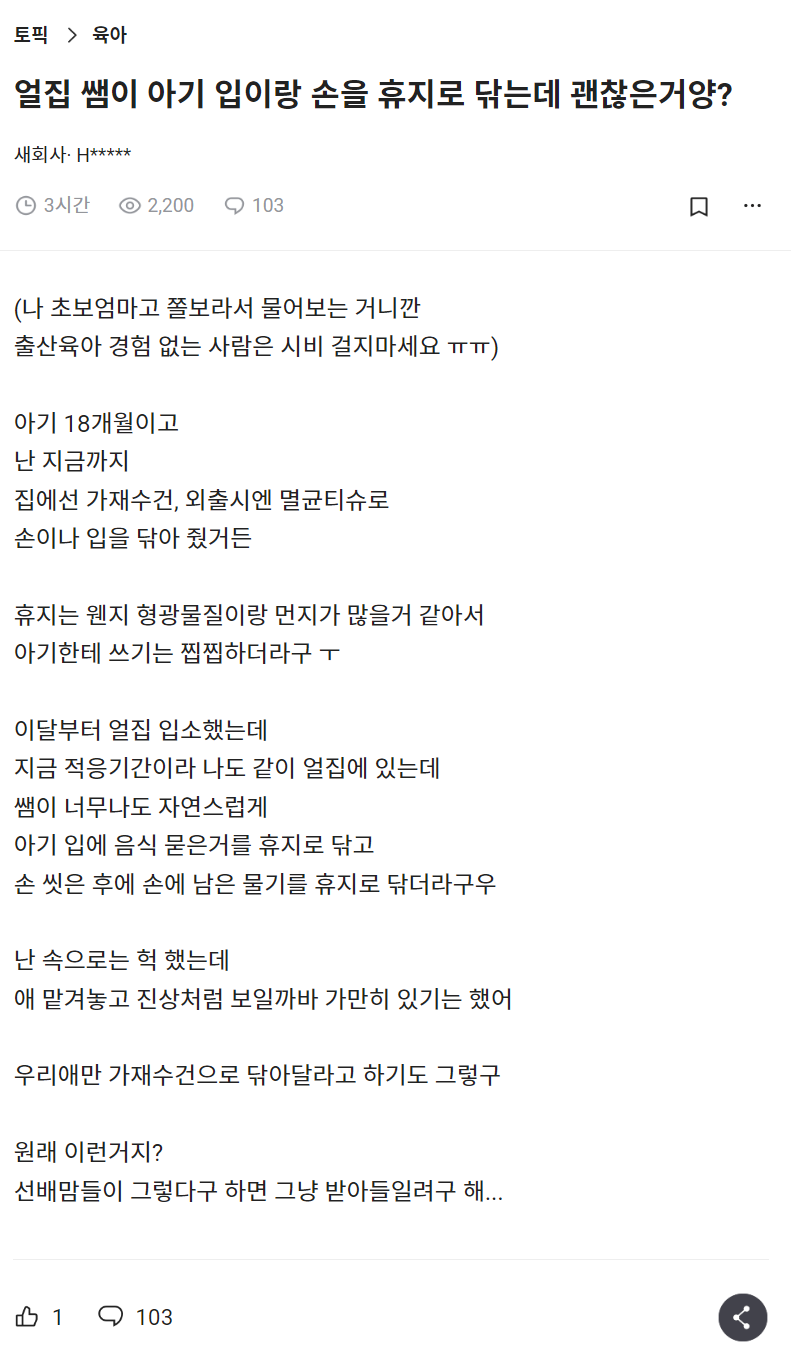 어린이집 선생님이 아기 입을 휴지로 닦음.blind