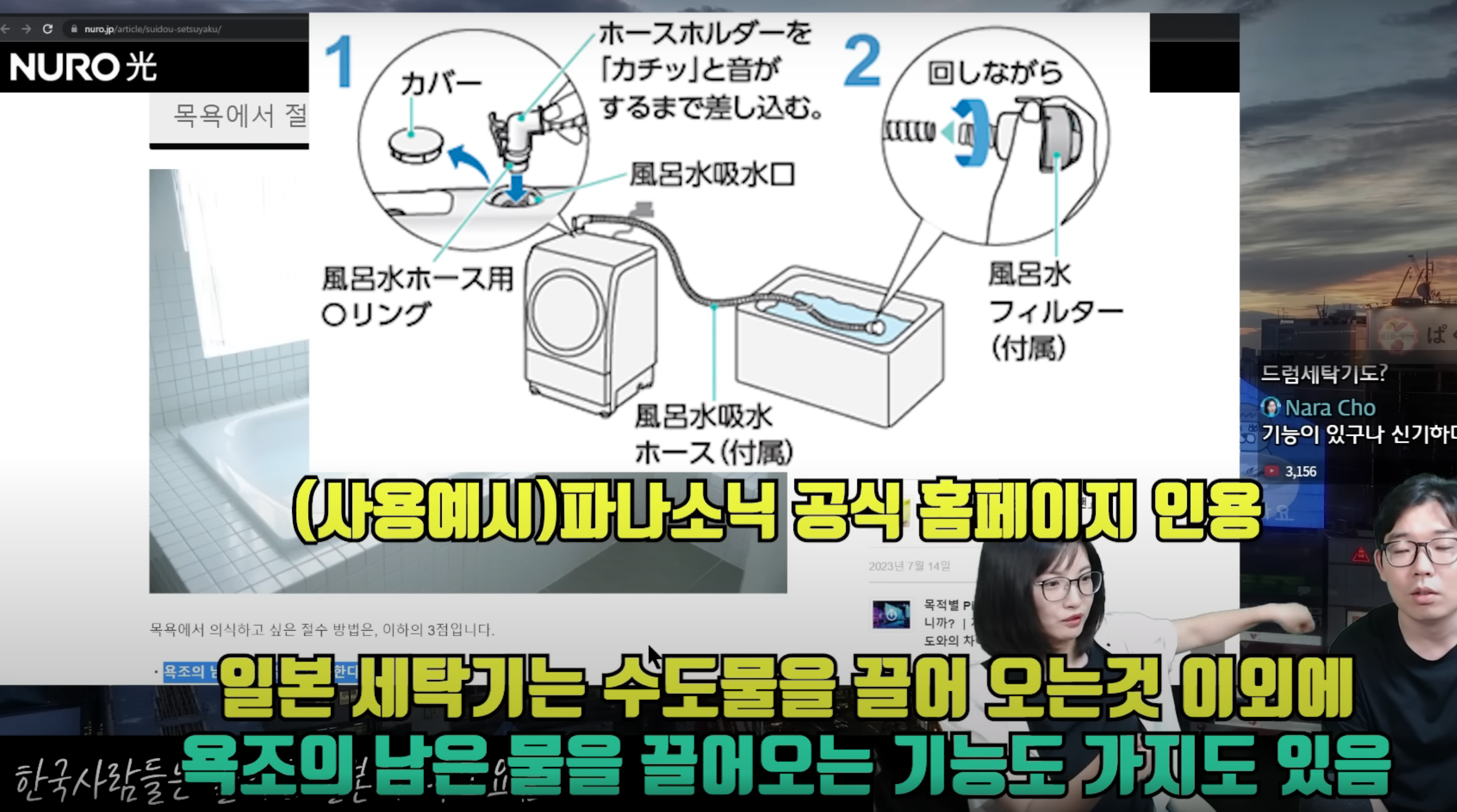 수도요금 비싼 일본 세탁기에 있는 기능