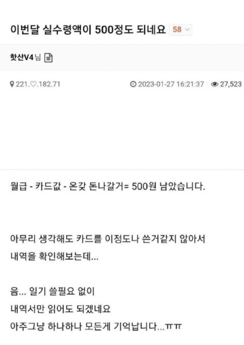 이번달 실수령액이 500정도 되네요