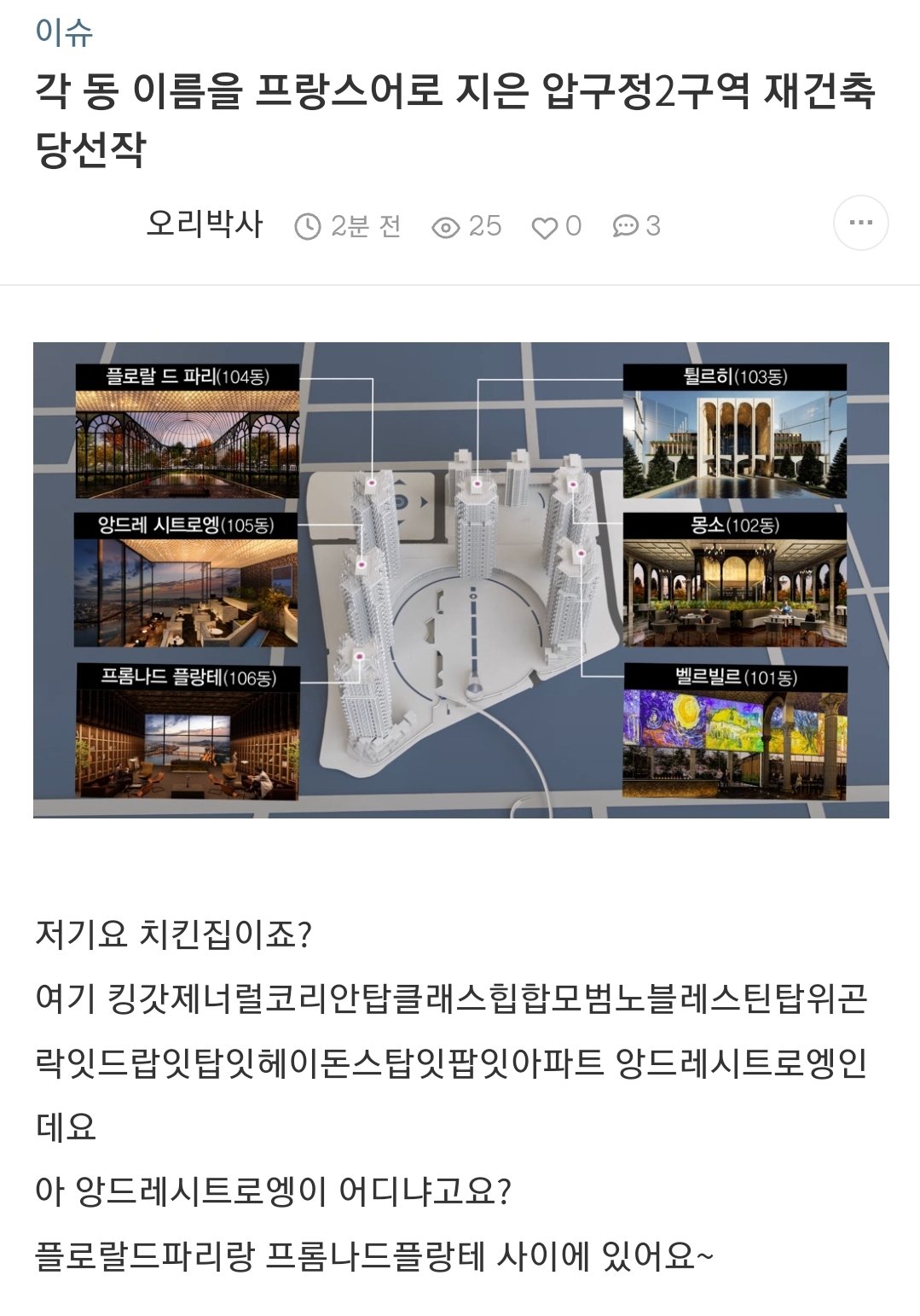 각 동 이름을 프랑스어로 지은 압구정2구역 재건축 당선작