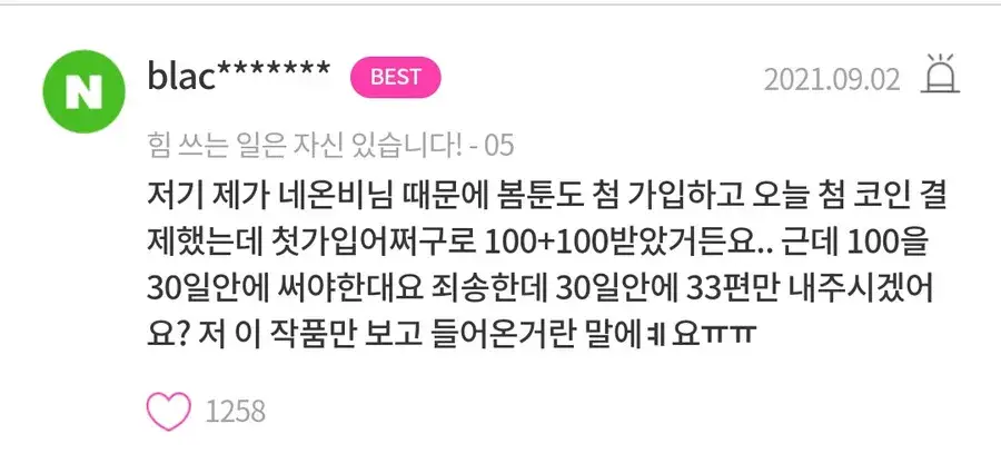 어느 한 웹툰 독자의 간절한 요청