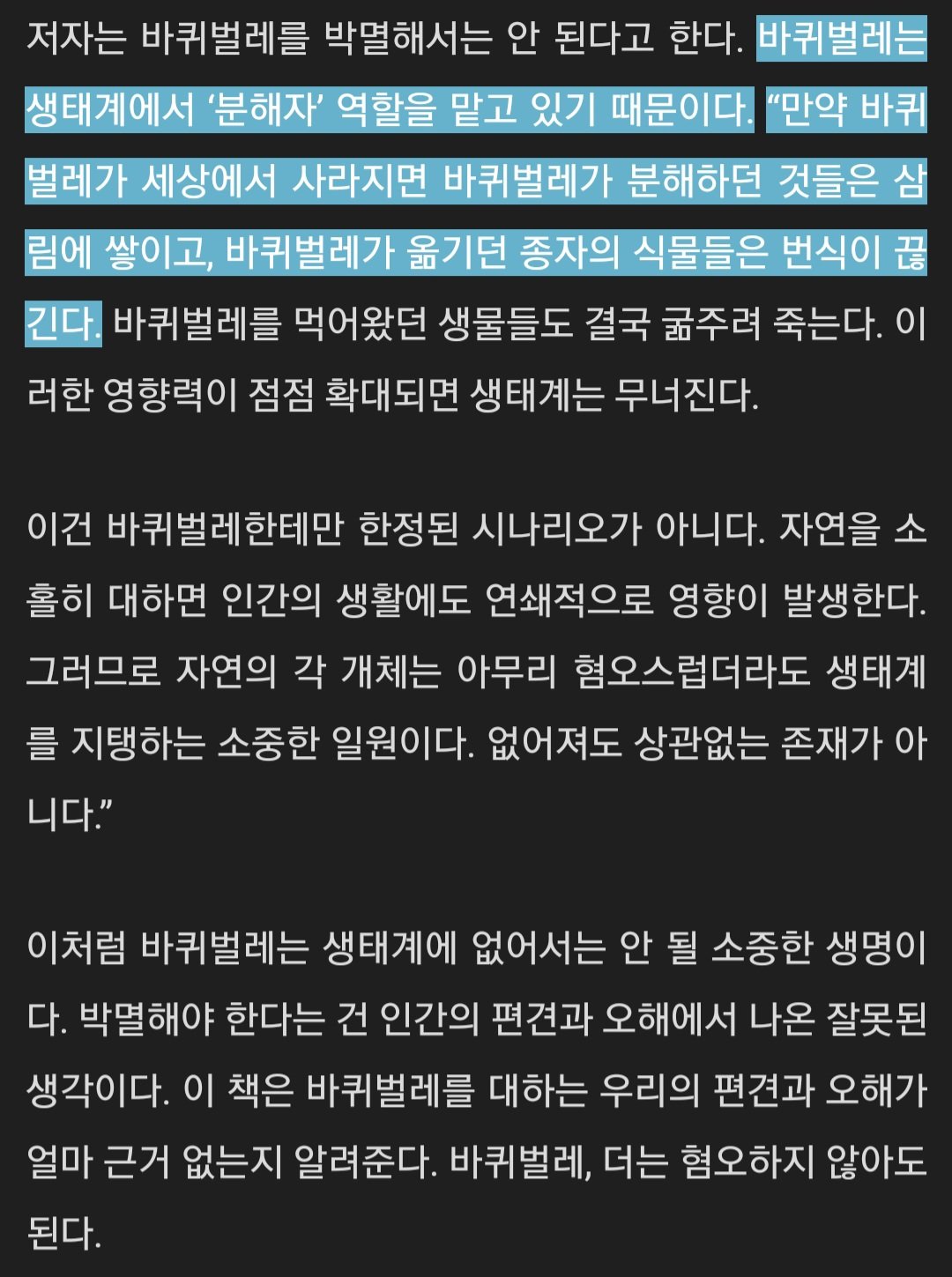 바퀴벌레가 생태계에 주는 이로운 점
