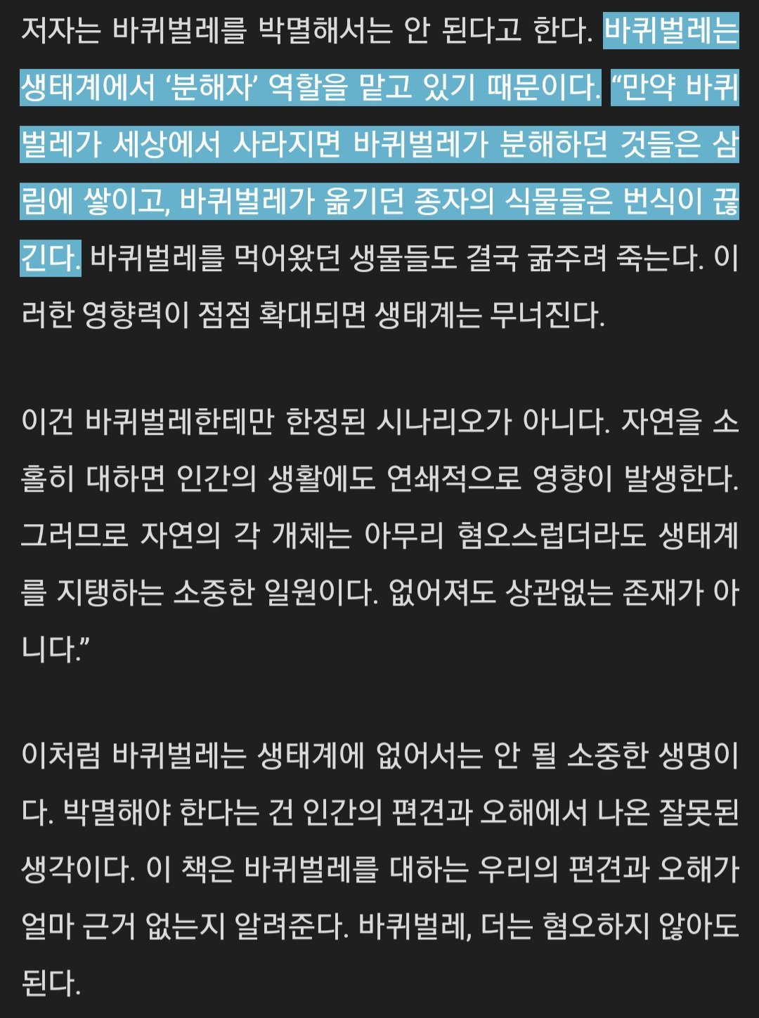 바퀴벌레가 생태계에 주는 이로운 점