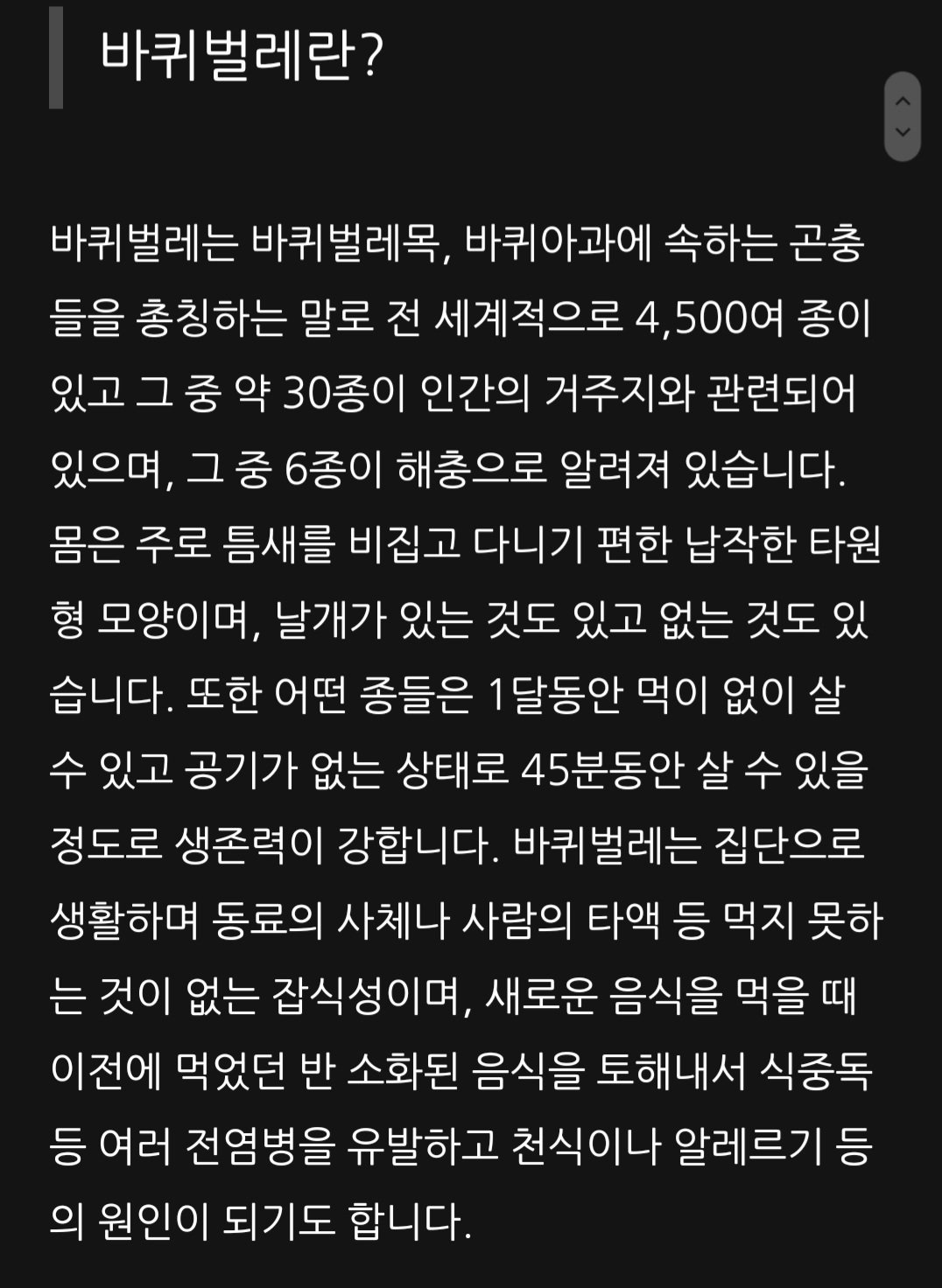 바퀴벌레가 생태계에 주는 이로운 점