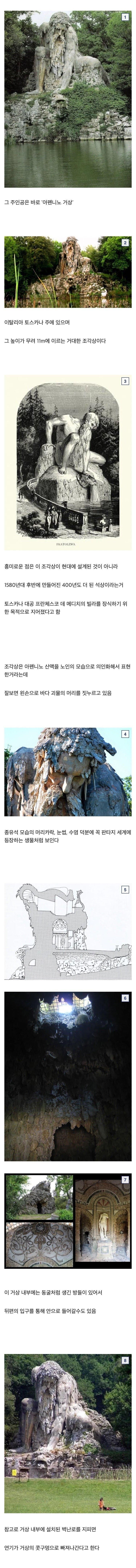 반지의 제왕에 나올거같은 이탈리아의 거대한 석상..JPG