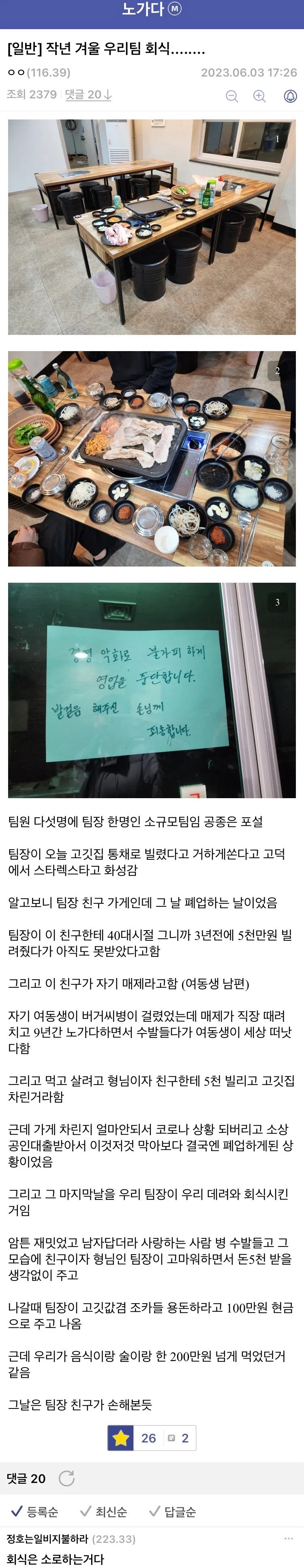 낭만 가득 ㅈ소 회식 썰