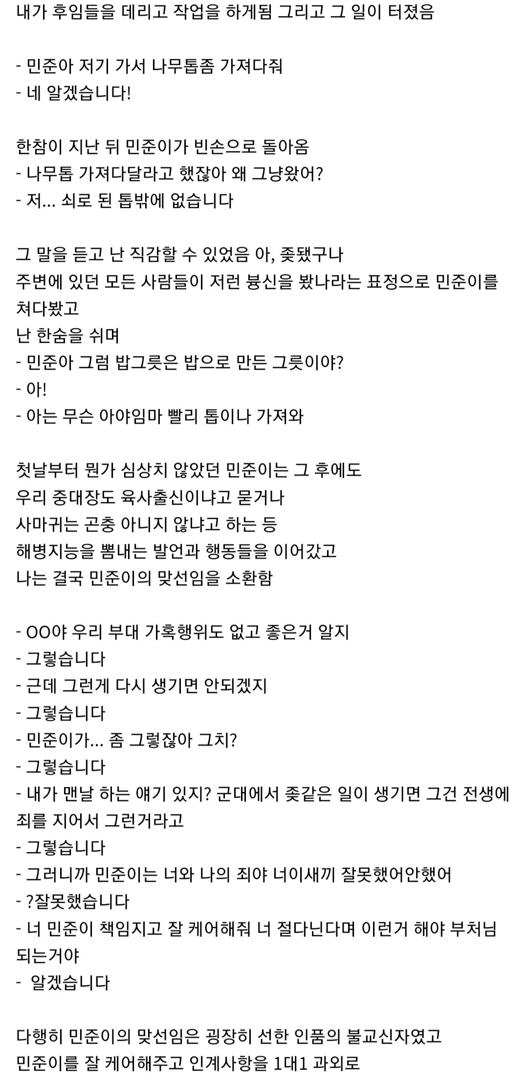 해병대에서 한대도 안맞으면서 케어받은 후임.jpg