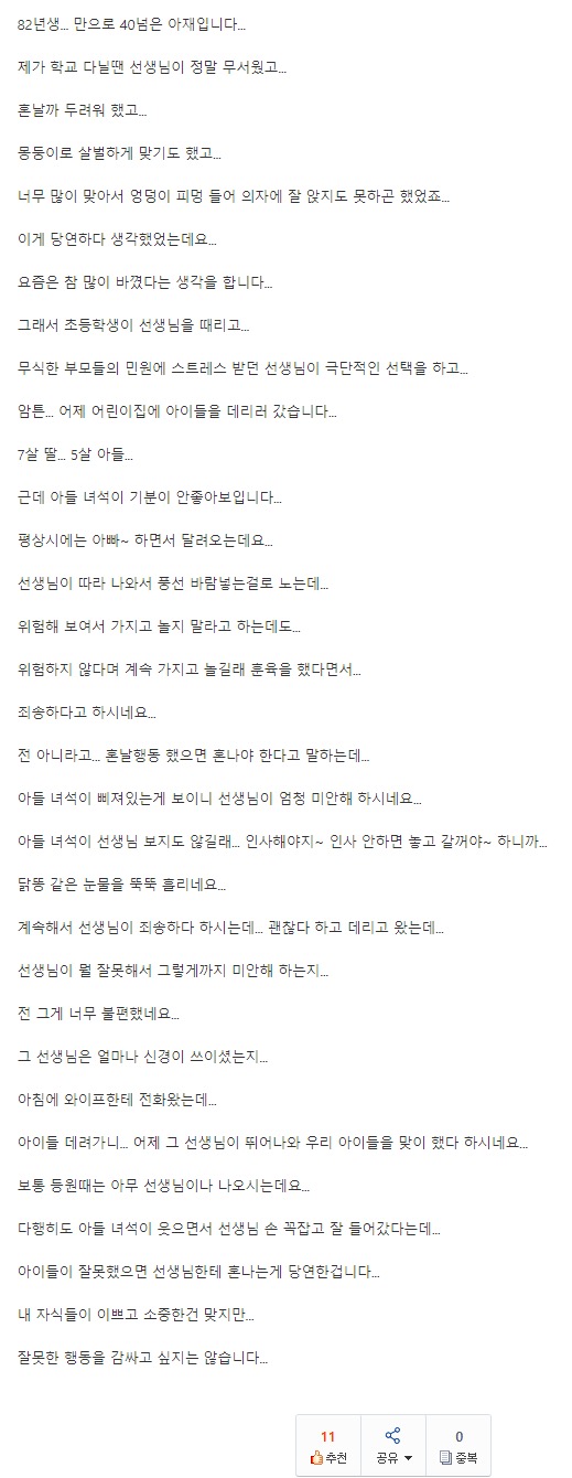 어린이집 선생님이 미안해 하는게 불편한 40대남자