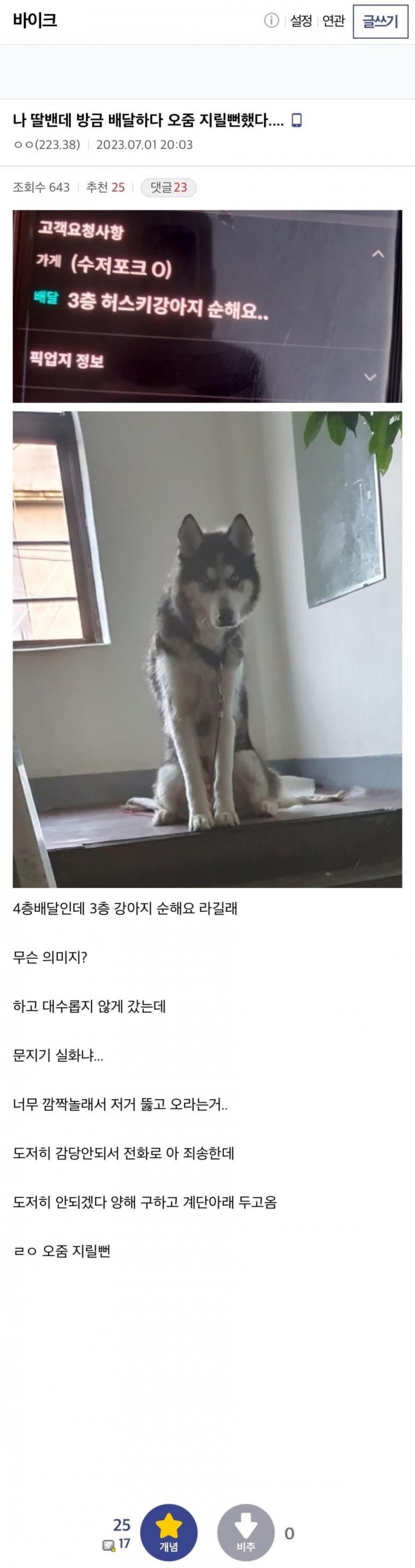 어제자 배달하다 오줌지릴뻔 했다는 사람.jpg