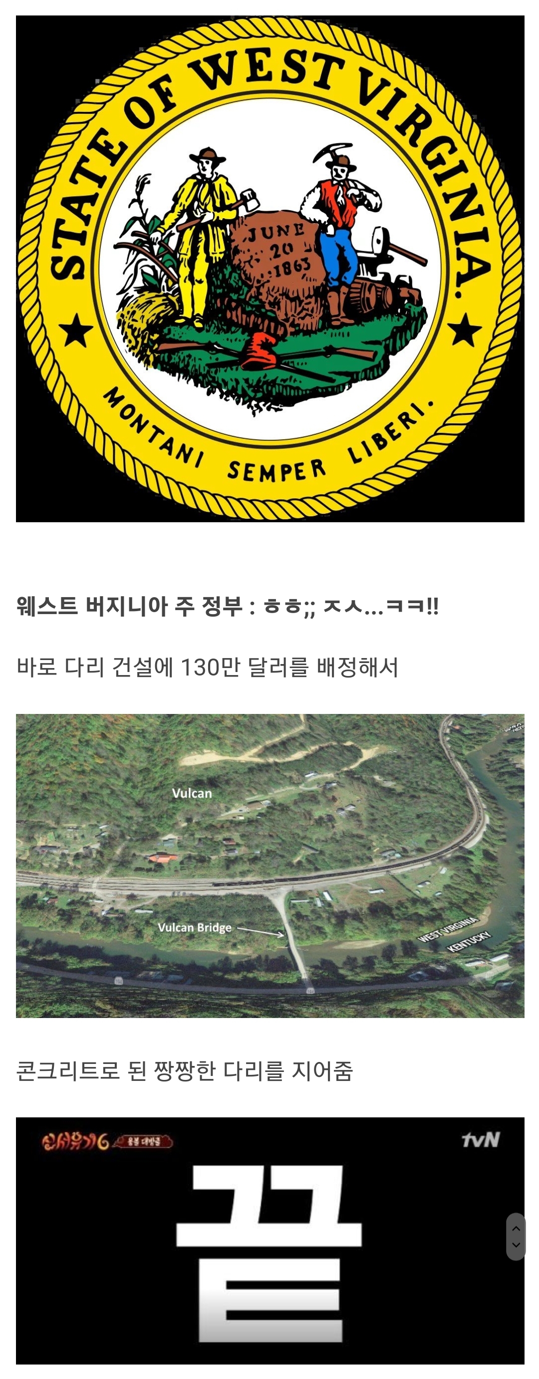 정부가 예산을 안 주자 마을 촌장이 저지른 방법.jpg