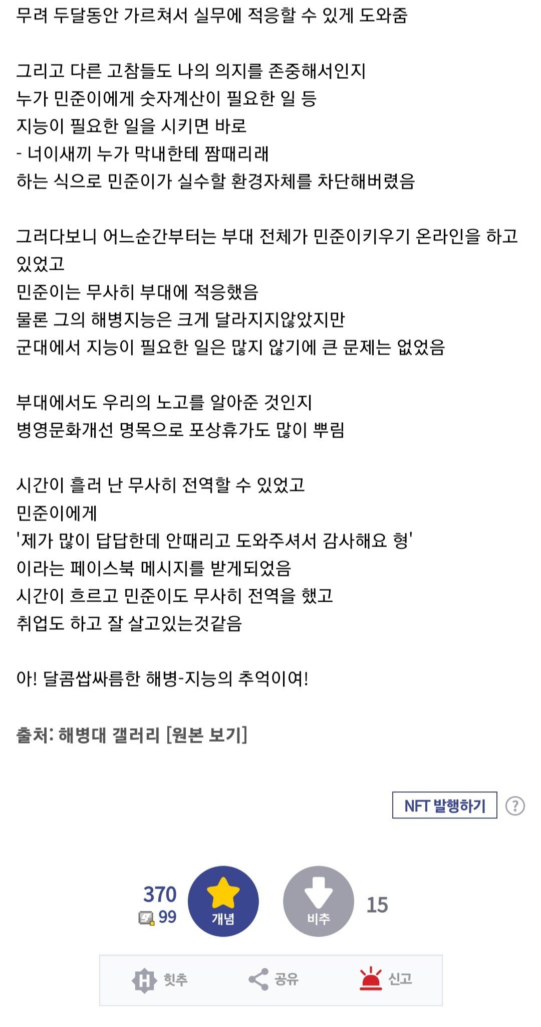 해병대에서 한대도 안맞으면서 케어받은 후임.jpg