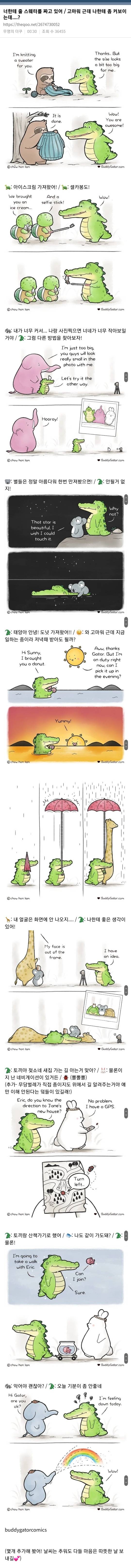 소소한 동물 만화