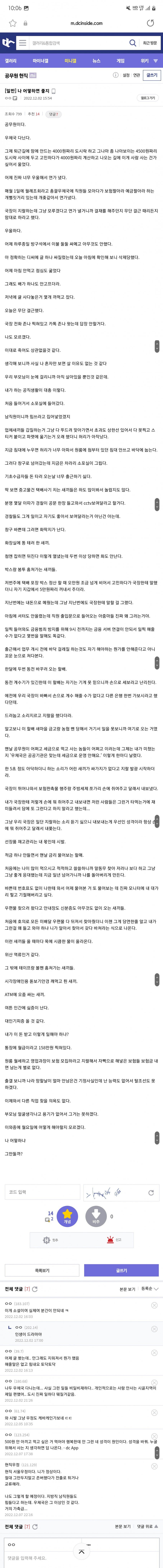 우체국 공무원 현직이 말하는 현실