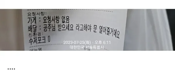 머리에 지진난 배달원