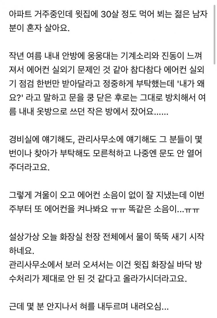 윗집 사업 망했다고 고소해하는 맘카페 애기엄마..