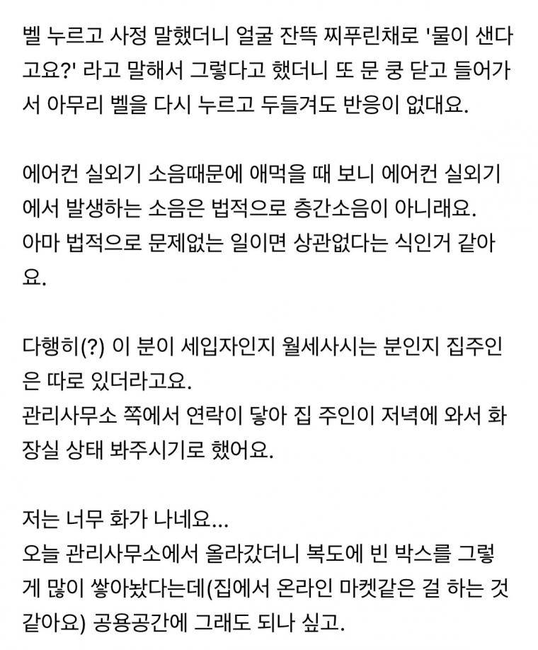 윗집 사업 망했다고 고소해하는 맘카페 애기엄마..