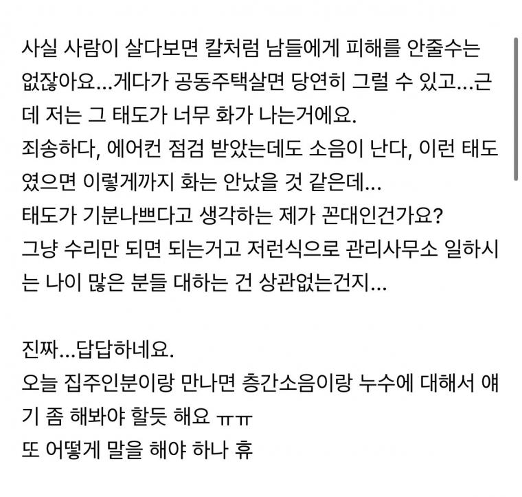 윗집 사업 망했다고 고소해하는 맘카페 애기엄마..