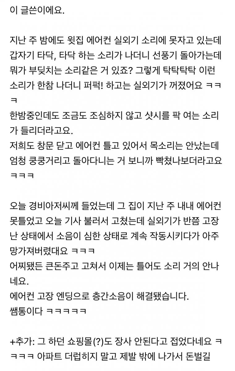 윗집 사업 망했다고 고소해하는 맘카페 애기엄마..