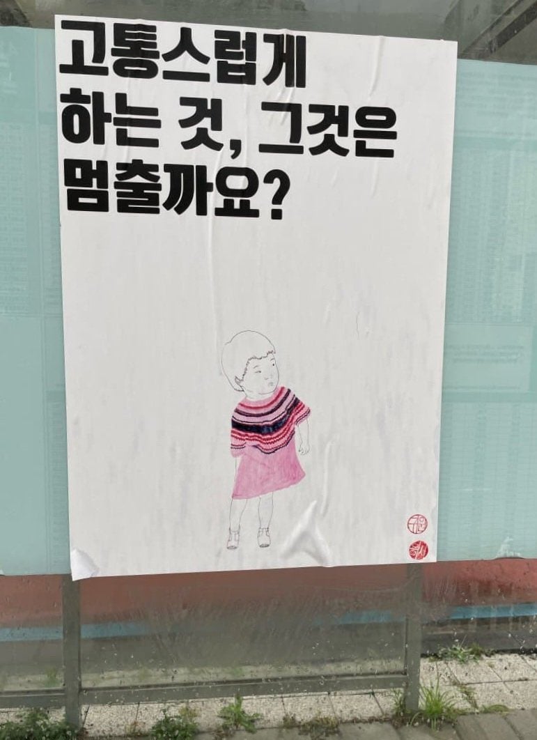 제주도 곳곳에서 발견되고있는 의문의 포스터