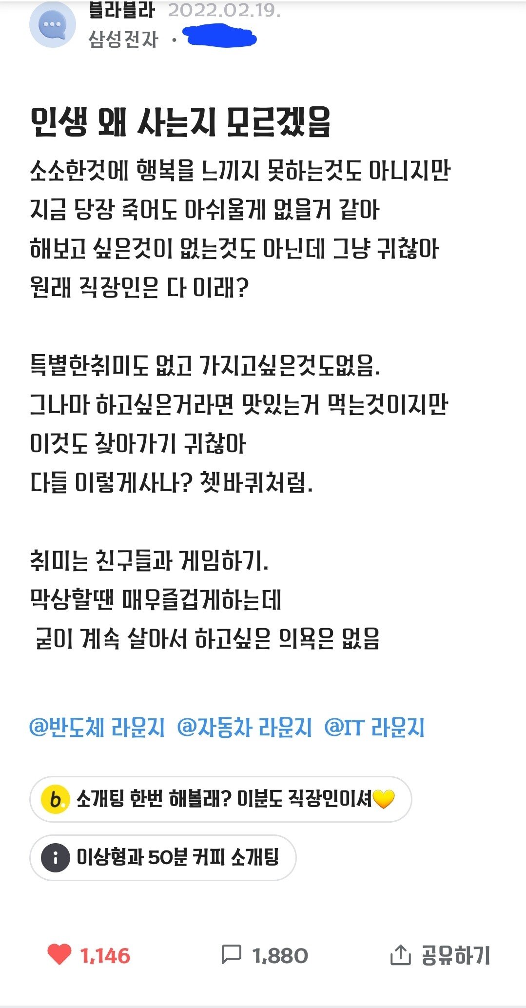 블라) 1년반 동안 댓글이 달리는 블라인드 글
