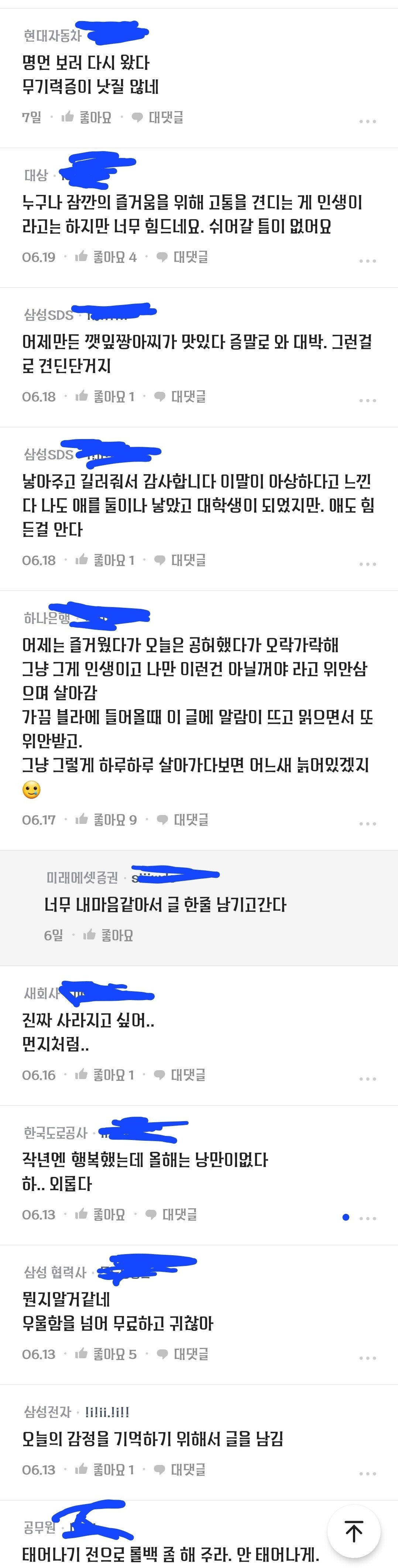 블라) 1년반 동안 댓글이 달리는 블라인드 글