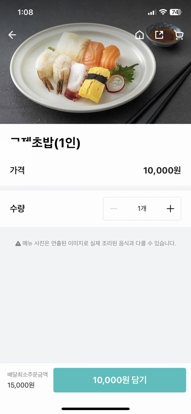 환장하네 ㅋㅋ 초밥 시켰더니 이렇게옴