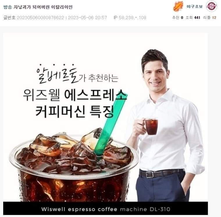 이태리인의 금기를 깬 알베르토