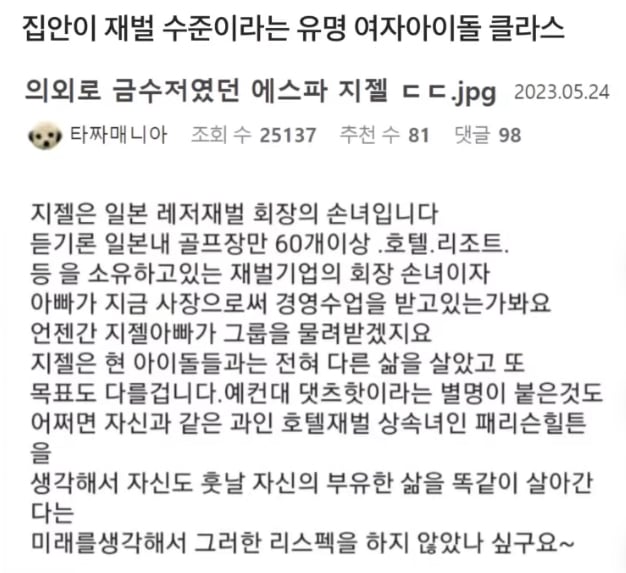 의외로 아이돌 통틀어서 가장 부자라는 에스파 멤버