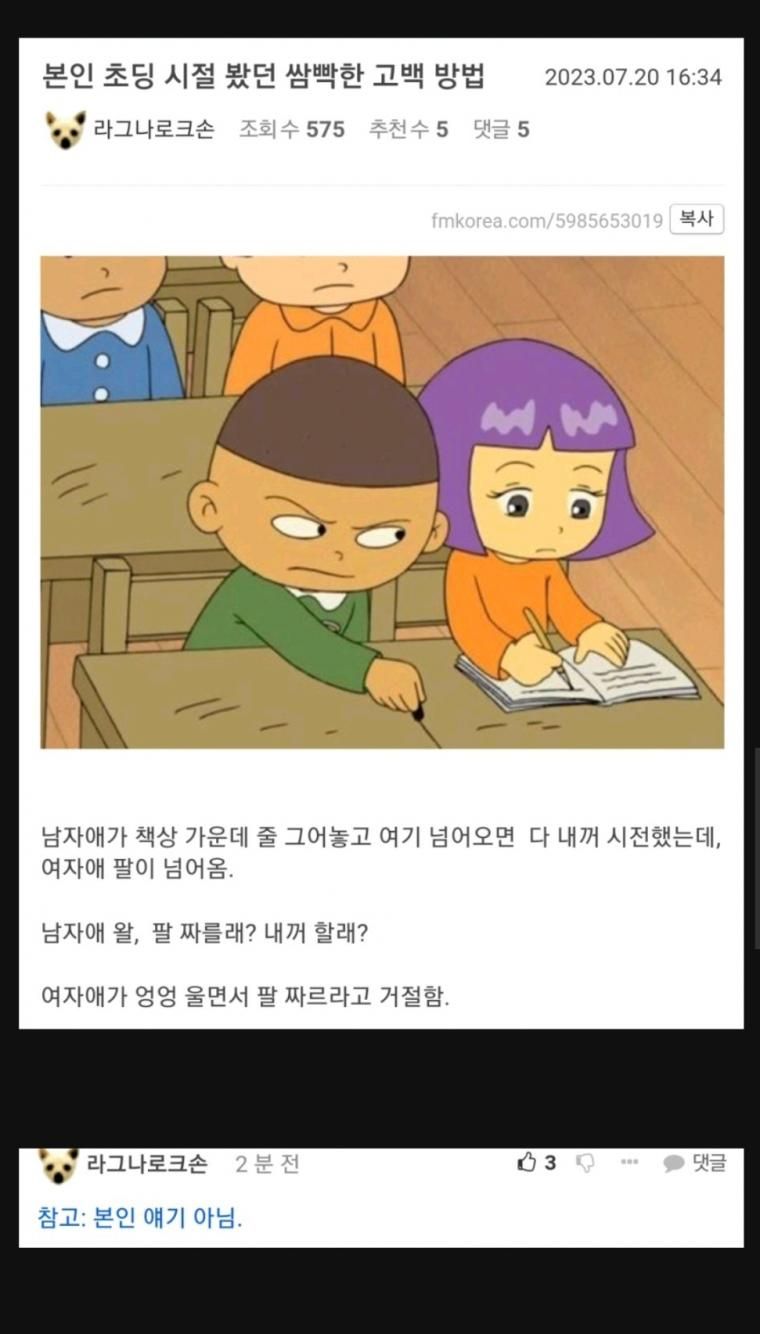 어느 쌈빡한 고백 경험