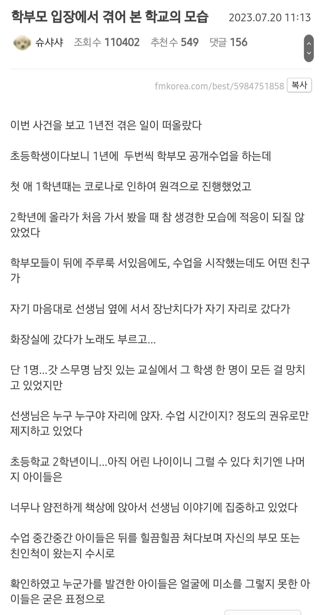 학부모 입장에서 겪어 본 학교의 모습.jpg