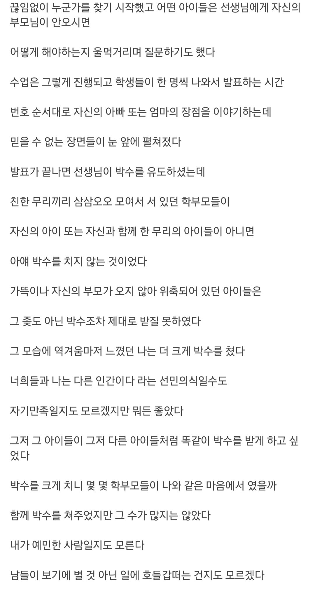 학부모 입장에서 겪어 본 학교의 모습.jpg