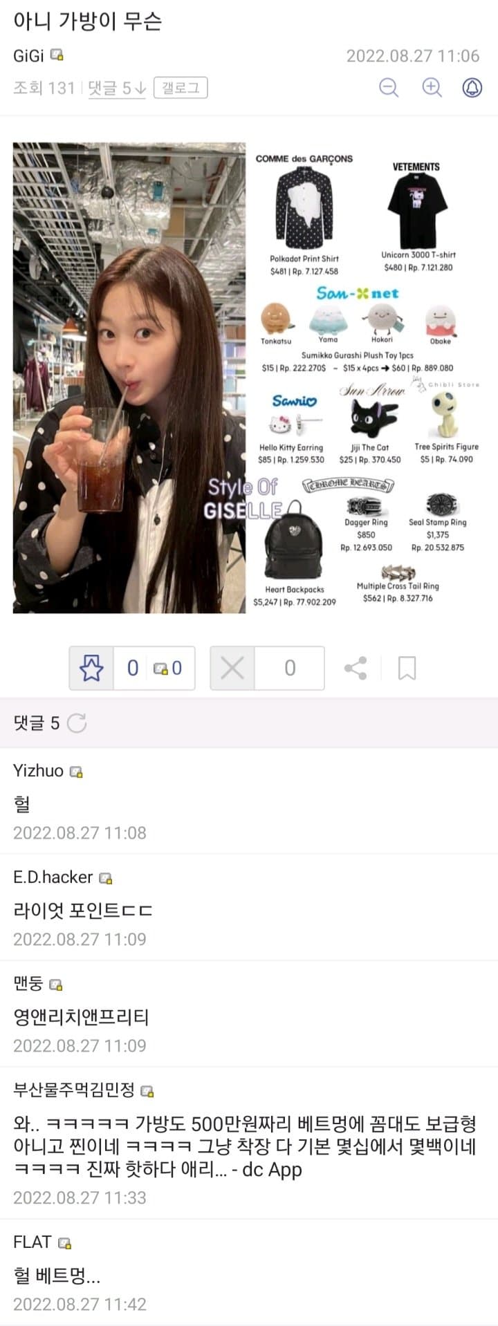 의외로 아이돌 통틀어서 가장 부자라는 에스파 멤버