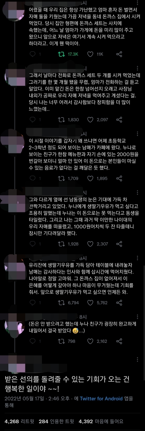 2천원 가지고 카페에 온 남매