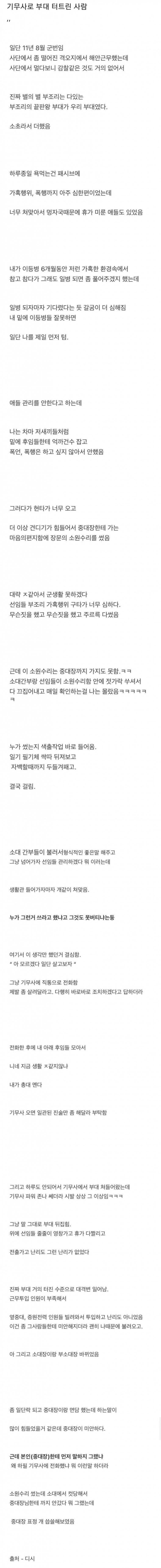 기무사로 부대 터트린 썰