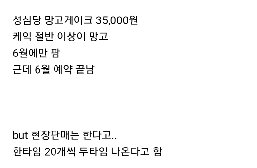 성심당 6월한정 망고 케이크