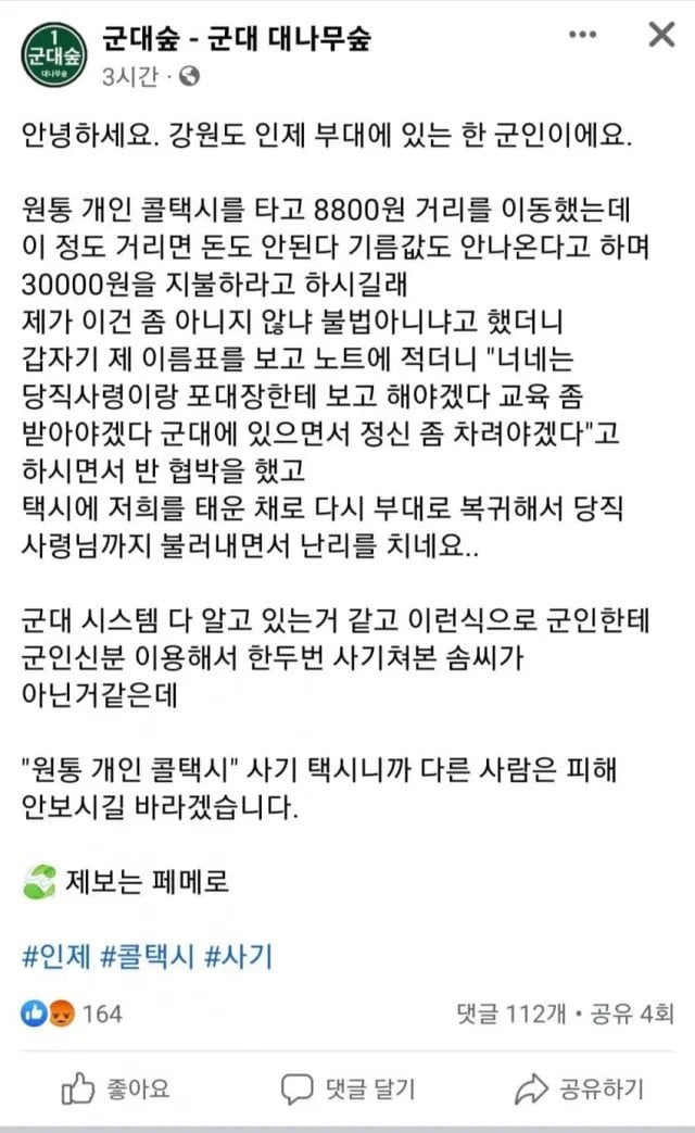 휴가 나온 군인 부대로 빠꾸시킨 택시