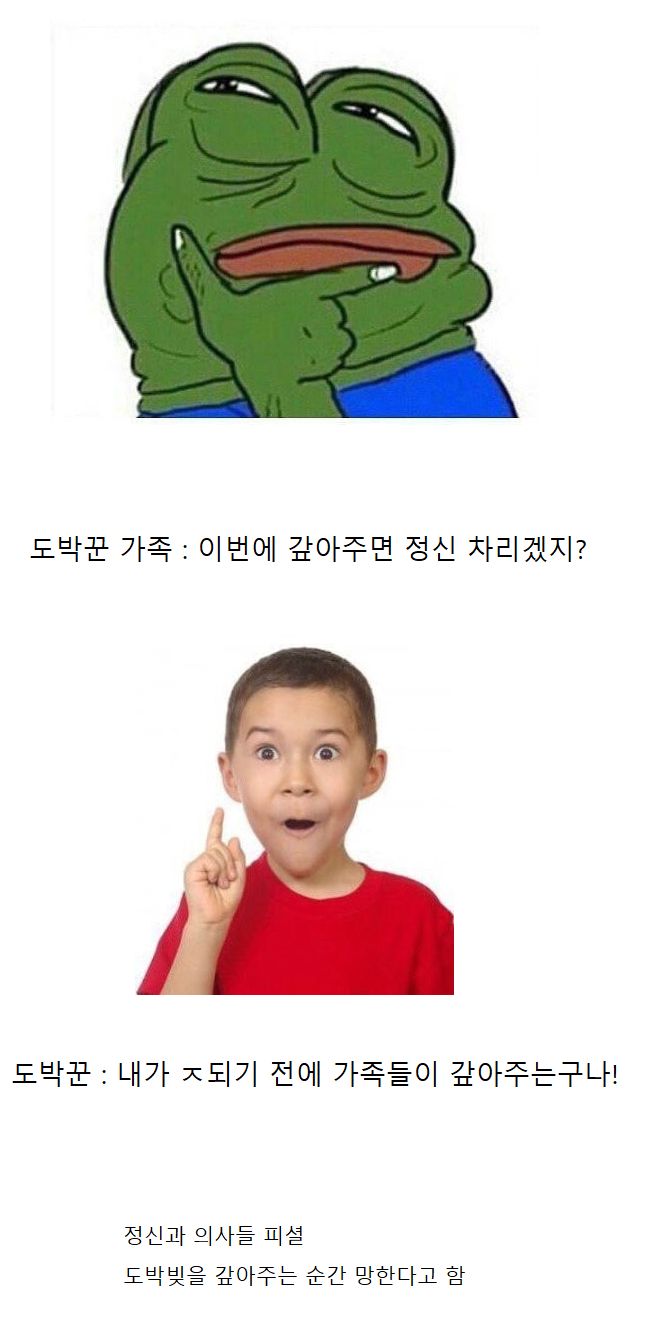 도박꾼 빚 대신 갚아주면 안되는 이유