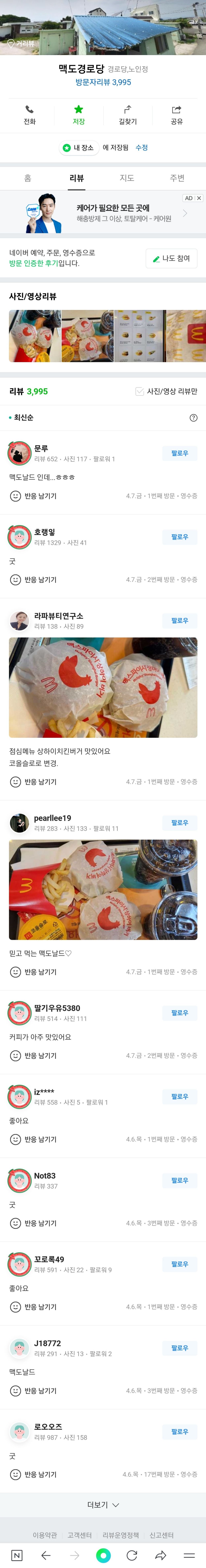 어느날 갑자기 경로당이 젊은이들 맛집으로 소문이 났다..