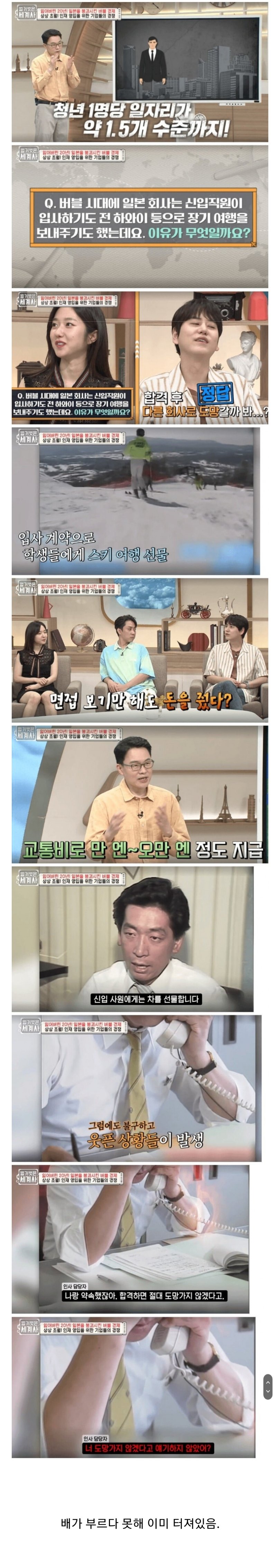 일본 버블 당시 신입사원들 대우 수준.