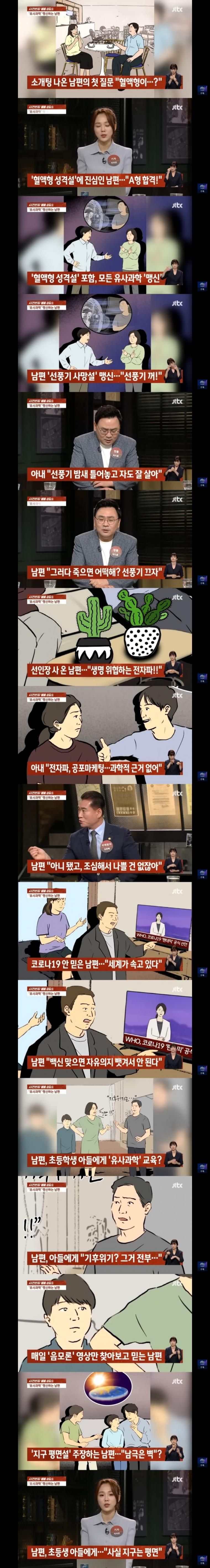 유사과학 믿는 남편.jpg