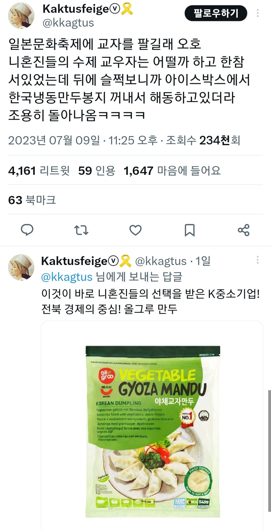 독일에서 일본인이 하는 수제 교자집